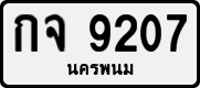 License plate of Thailand, Private owners