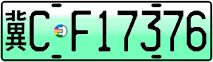License plate of China, Electric vehicles