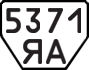 License plate USSR, Trailers (1977)