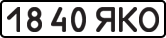 License plate USSR, State-owned cars (1977)