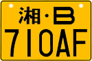 License plate of China, Motorcycles
