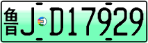 License plate of China, Electric vehicles