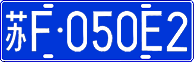License plate of China, Cars