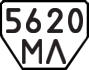 License plate USSR, Trailers (1977)