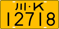 License plate of China, Trucks and buses
