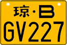 License plate of China, Motorcycles