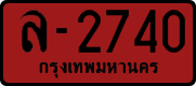 License plate of Thailand, Dealer