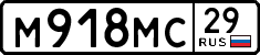 License plate Russia, Cars