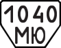 License plate USSR, Trailers (1977)