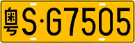 License plate of China, Trucks and buses
