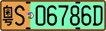 License plate of China, Electric vehicles