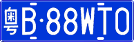 License plate of China, Cars