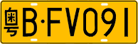 License plate of China, Trucks and buses