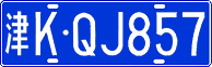 License plate of China, Cars