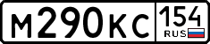 License plate Russia, Cars