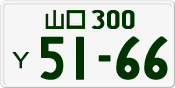 License plate of Japan, Private owners