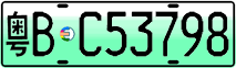 License plate of China, Electric vehicles
