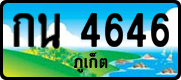 กน 4646