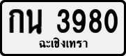 License plate of Thailand, Private owners