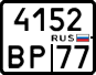4152 вр 77