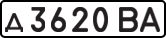 License plate USSR, Private-owned cars (1977)