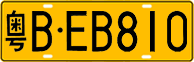 License plate of China, Trucks and buses