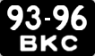 License plate USSR, Сars (1958)