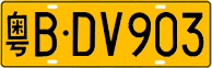License plate of China, Trucks and buses