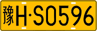 License plate of China, Trucks and buses