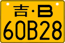 License plate of China, Motorcycles