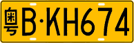 License plate of China, Trucks and buses