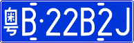 License plate of China, Cars