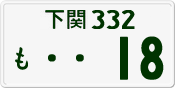 License plate of Japan, Private owners