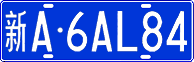 License plate of China, Cars