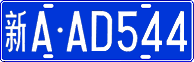 License plate of China, Cars