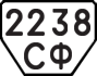 License plate USSR, Trailers (1977)