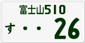 License plate of Japan, Private owners