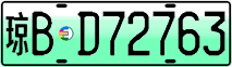 License plate of China, Electric vehicles
