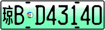 License plate of China, Electric vehicles