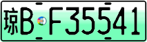 License plate of China, Electric vehicles