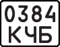 License plate USSR, Motorcycles (1977)