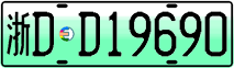 License plate of China, Electric vehicles