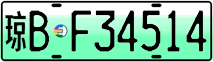 License plate of China, Electric vehicles