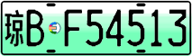 License plate of China, Electric vehicles