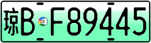 License plate of China, Electric vehicles