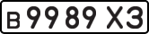 License plate USSR, Private-owned cars (1977)