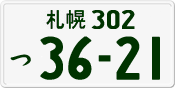 License plate of Japan, Private owners