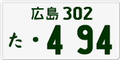 License plate of Japan, Private owners