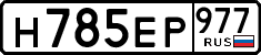 License plate Russia, Cars