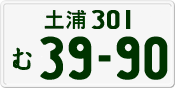 License plate of Japan, Private owners
